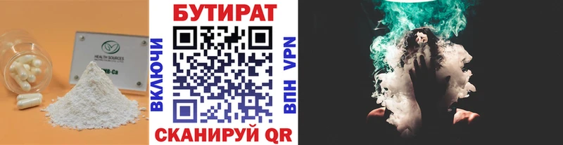 БУТИРАТ Butirat  Рыльск 